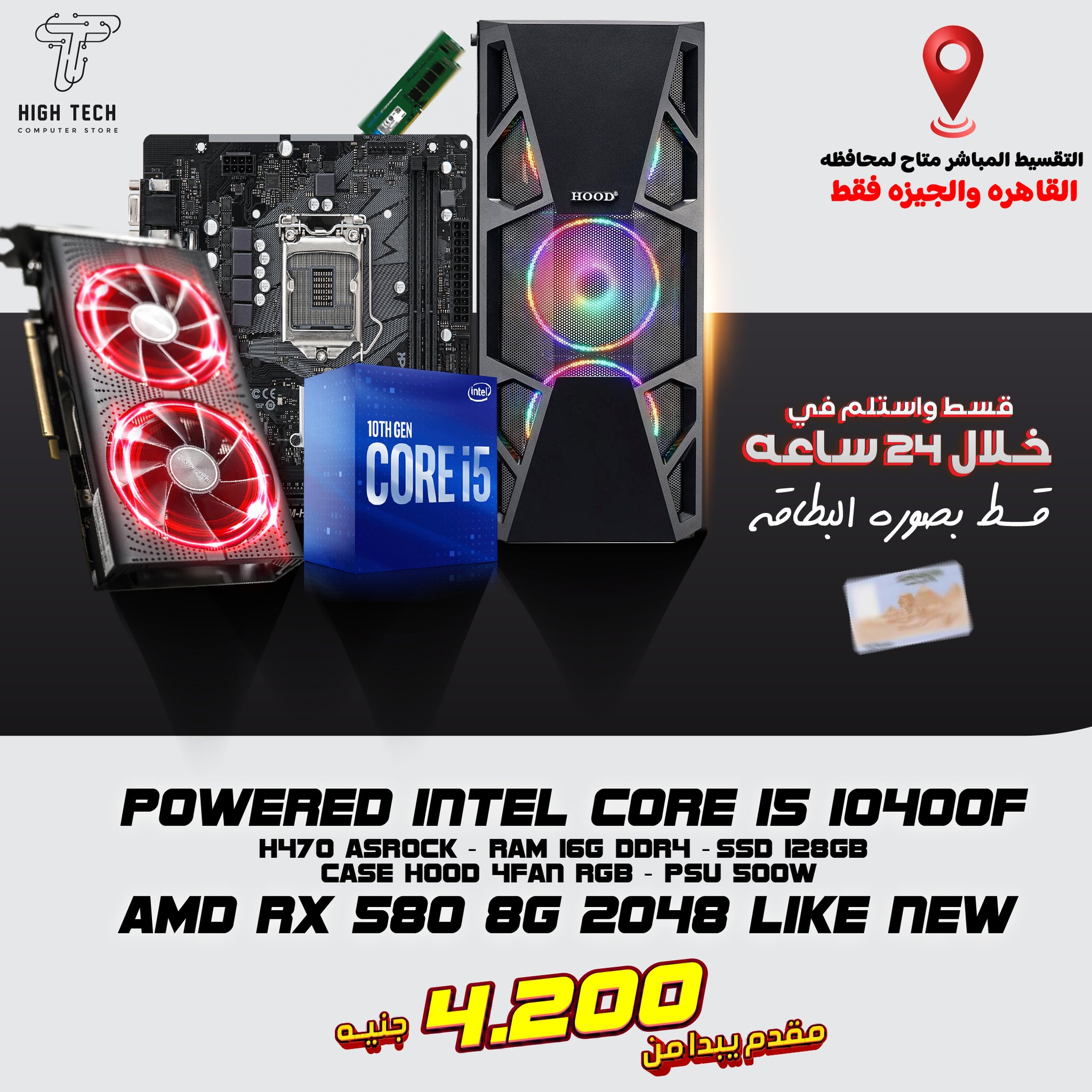High Tech - هاي تك | Cairo