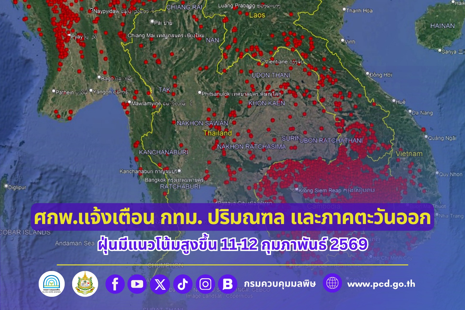 กรมควบคุมมลพิษ - กรมควบคุมมลพิษ added a new photo.