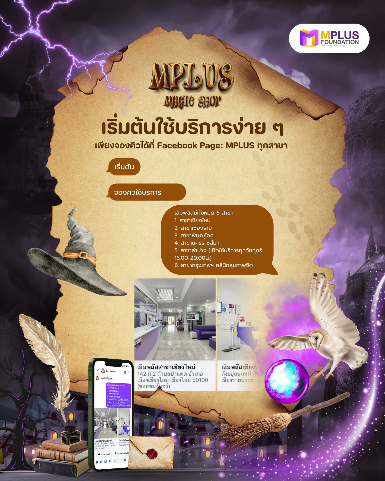MPLUS Thailand - จองคิวใช้บริการกับเอ็มพลัสให้สะดวกยิ่งขึ้น... | Facebook