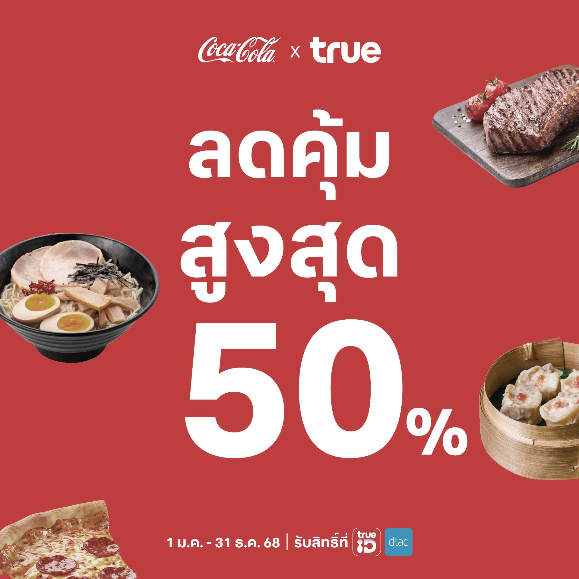 TrueYou - แอปทรูพร้อมเสิร์ฟแคมเปญปังปี 68 🎉 #แอปทรูใจดีแจกรถแจกล้าน รวม ...