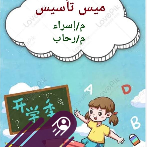 اشطر صدام في تأسيس عربي نور البيان وتخسين خط | ميس تأسيس