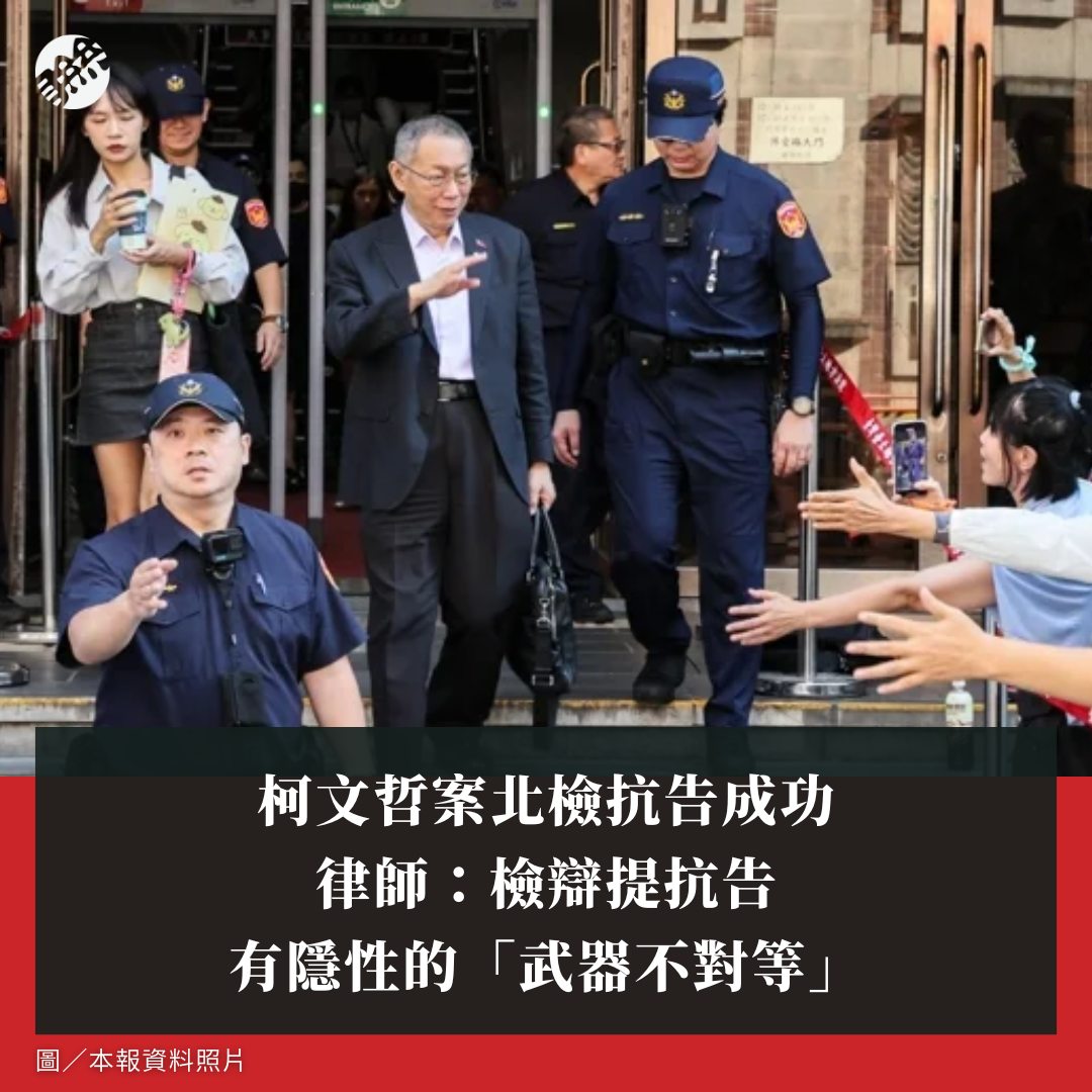 聯合報 - 曾任檢察官、法官的律師呂俊杰指出，在法律規定上，檢辯看似對等公平，但是實務上卻有隱性的「武器不對等」，辯方... | Facebook
