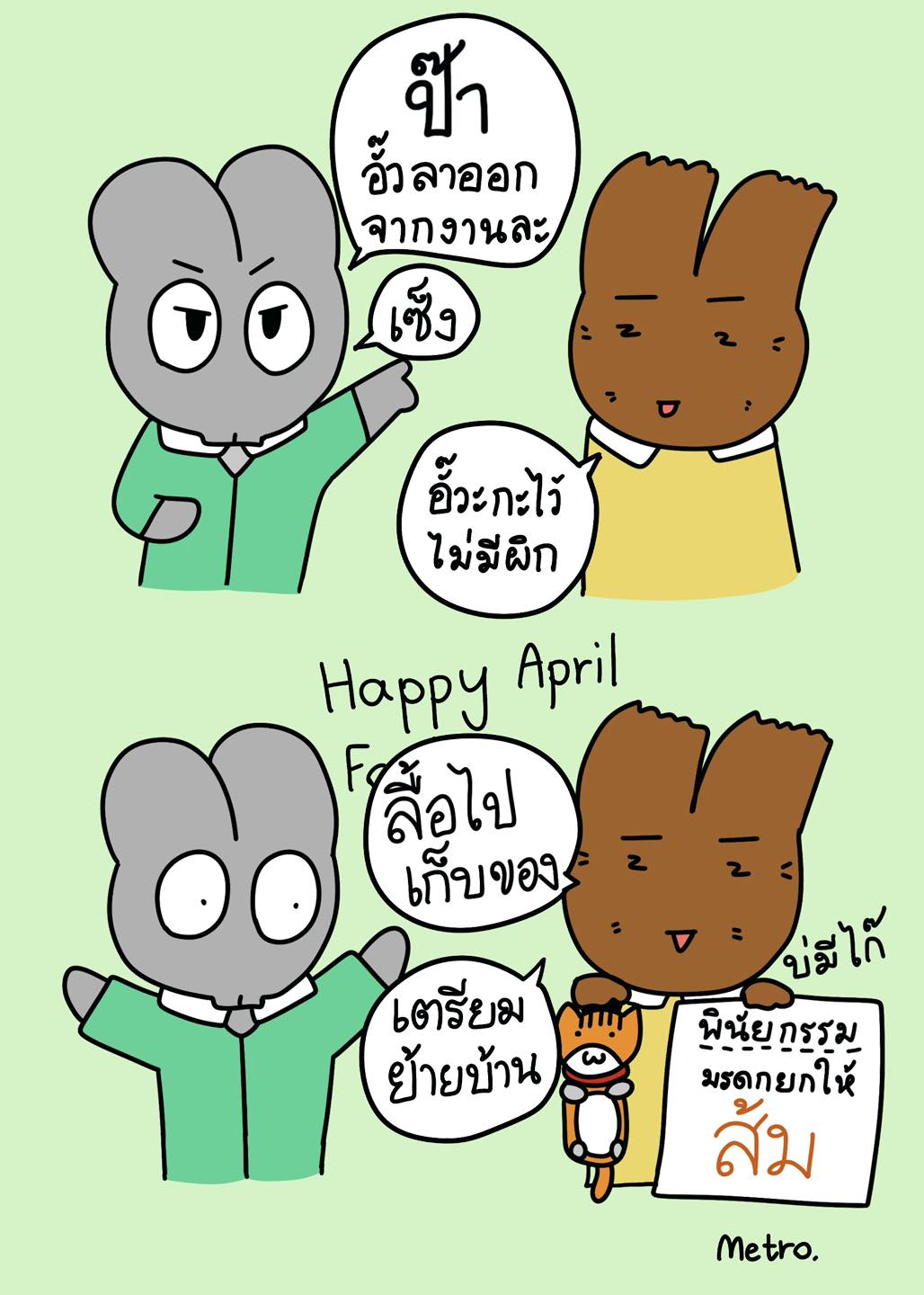 Metro Rabbit
