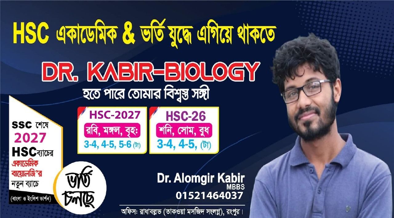Dr.Kabir-Biology | Rangpur