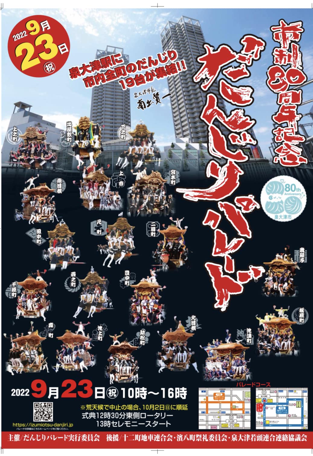 だんじり 祭礼衣装（地下足袋 胸当 股引 DVDなど）一式 大阪泉大津市