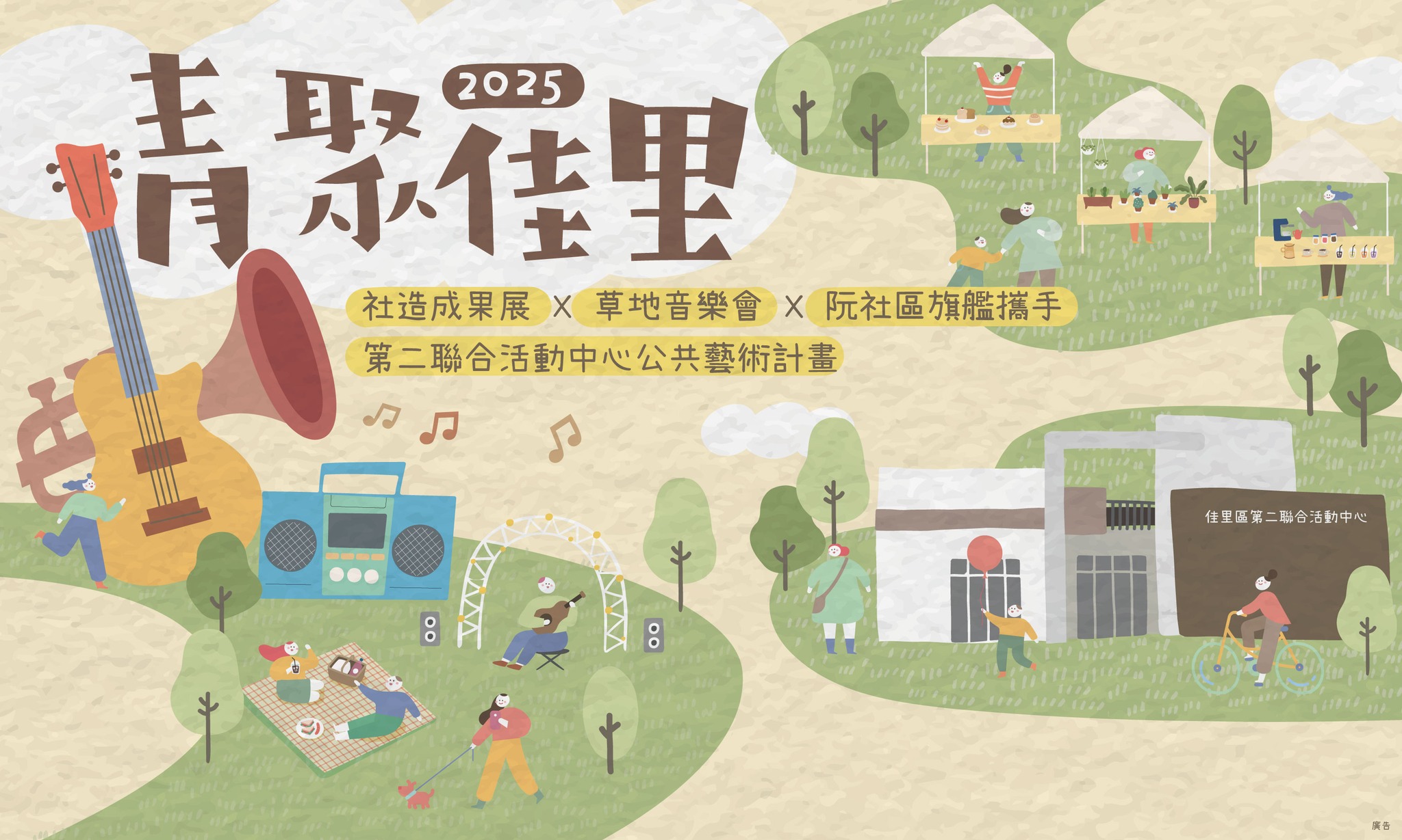 北門區公所 - 轉知「青聚佳里—114年社區營造成果展」 📅 2025.10.18 (六) 📌 佳里體育公園 ⏰... | Facebook
