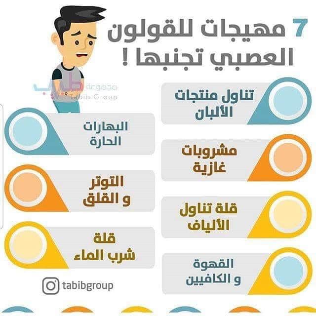 غرفة طوارئ المركز الصحي البركت غات القولون العصبي هو خلل في وظيفية القولون يؤدي لهذه الأعراض 1 الانتفاخ والغازات 2 خروج المخاط مع البراز 3 الإمساك 4 الإسهال بعد الطعام أو في الصباح الباكر أو