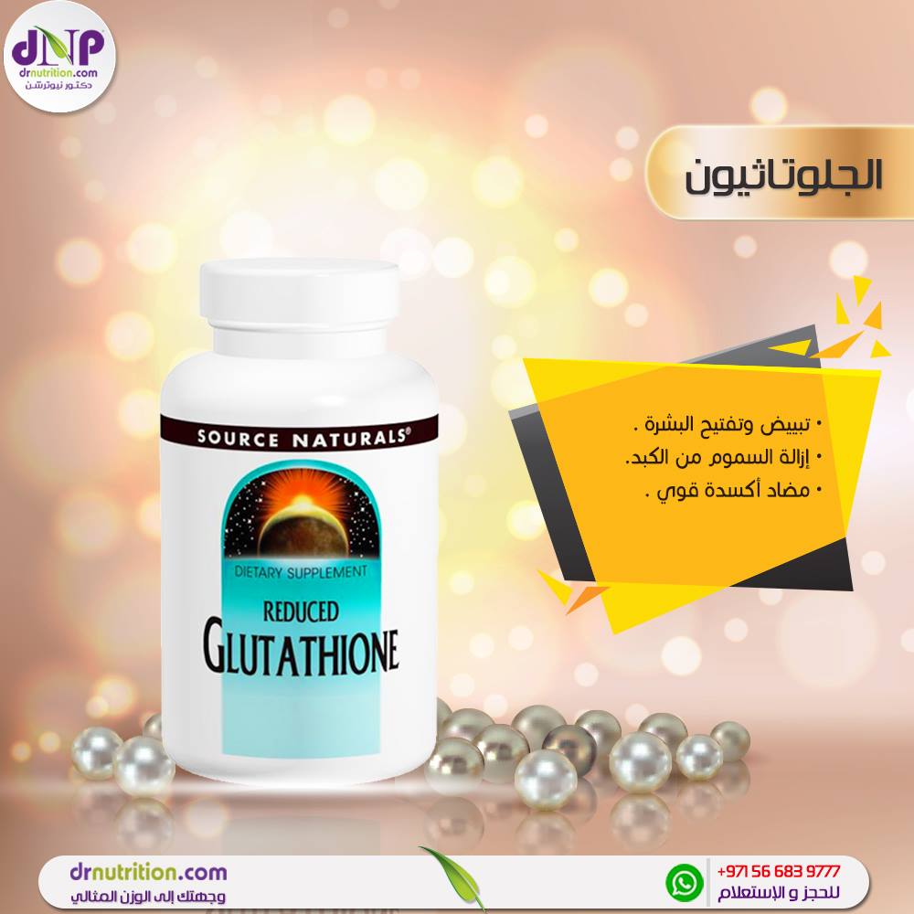 source naturals glutathione complex is one of the strongest antioxidants in the nature against the free radicals which may cause some serious diseases in human body. Glutathione also removes the toxins from the liver thus best time to take nutriflair Size:30 Days Pack