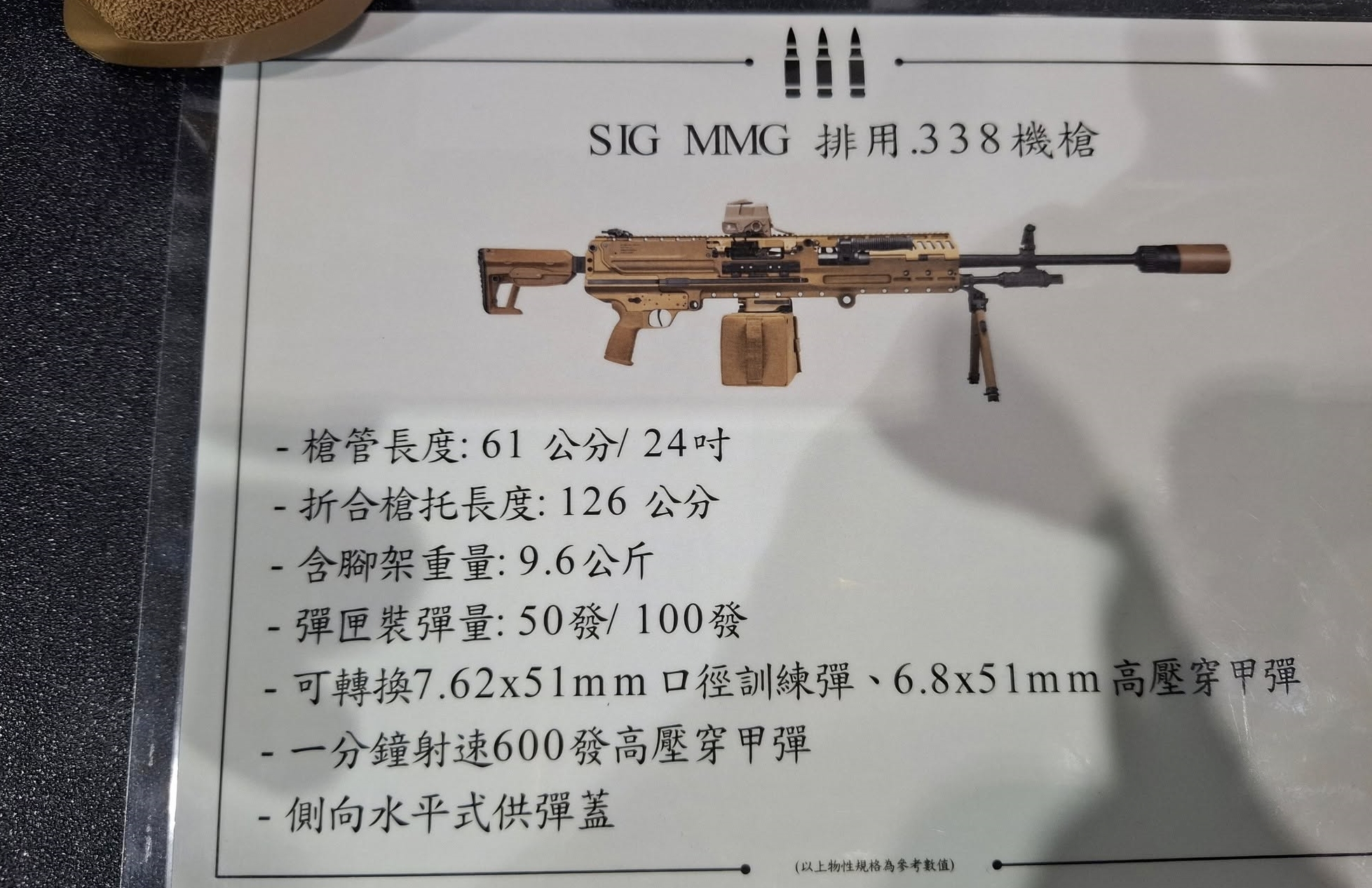世界尖端武器觀測站 - MMG 338 中型機槍（Medium Machine Gun）技術規格 | Facebook