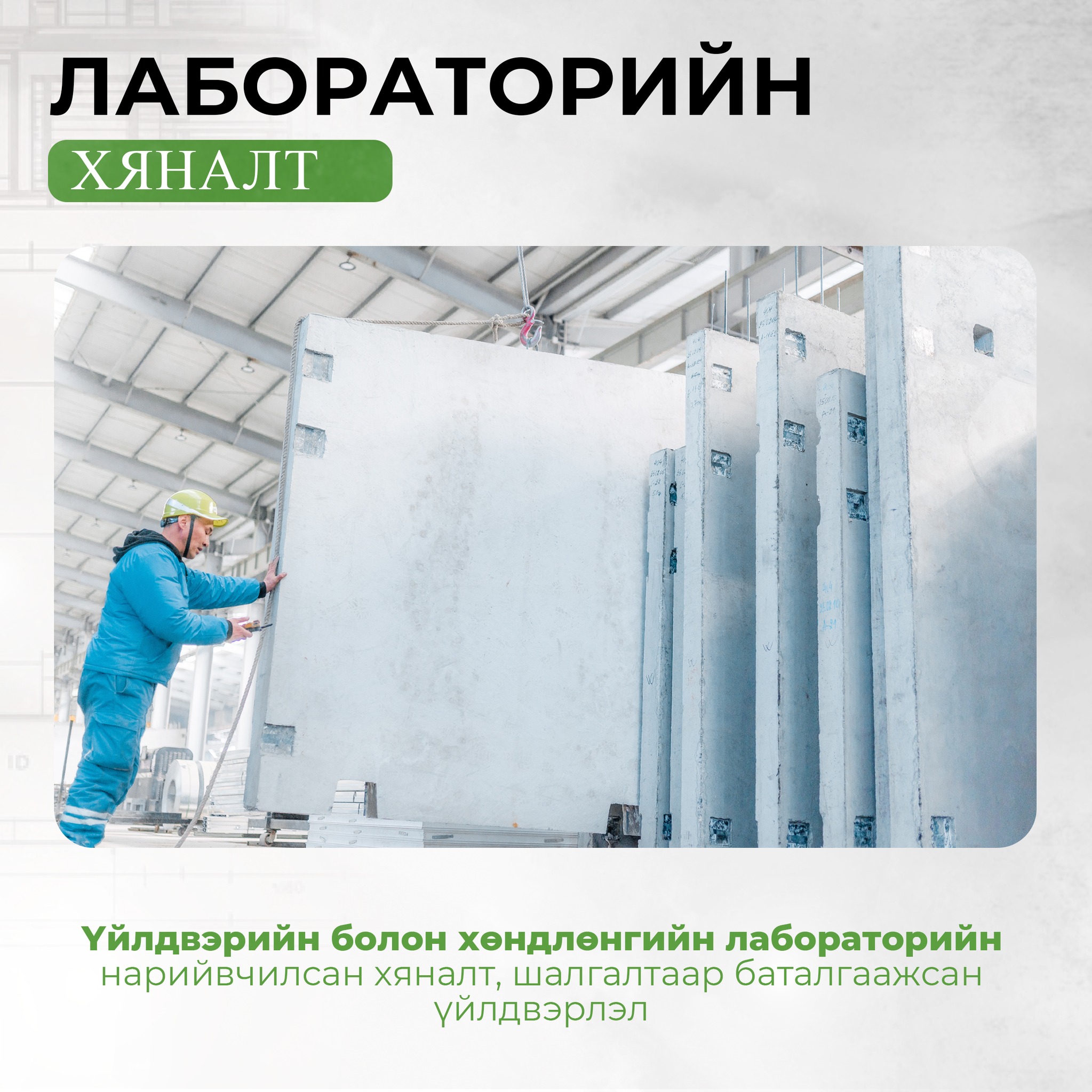 NCD Precon барилгын хийц, эдлэлийн үйлдвэр | Ulaanbaatar