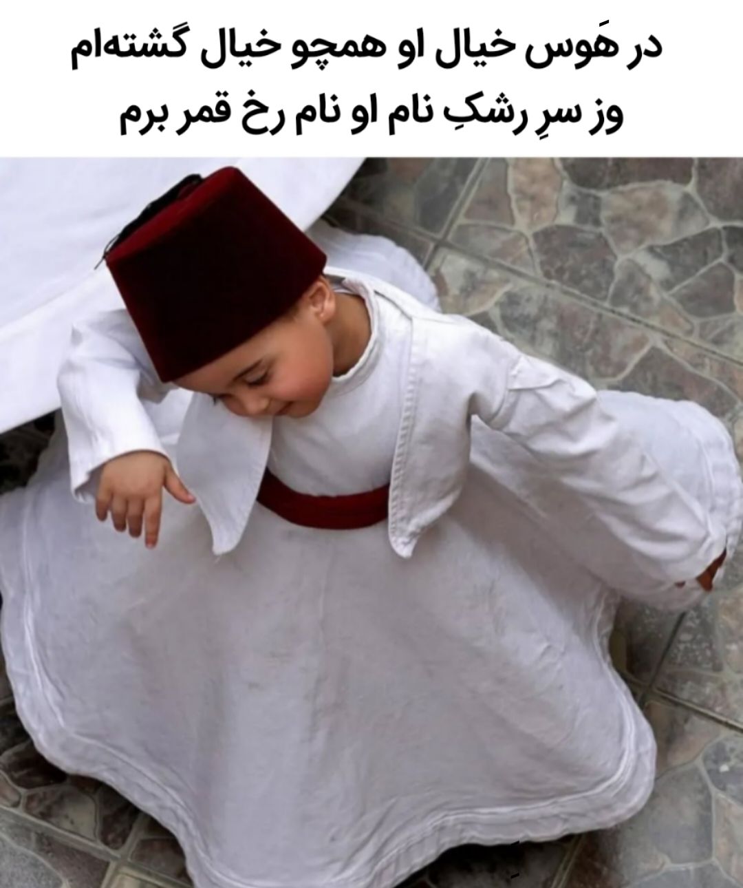 تاریخ - آمده‌ام که سر نهم عشق تو را به سر برم ور تو بگوییم که نِی، نِی ...