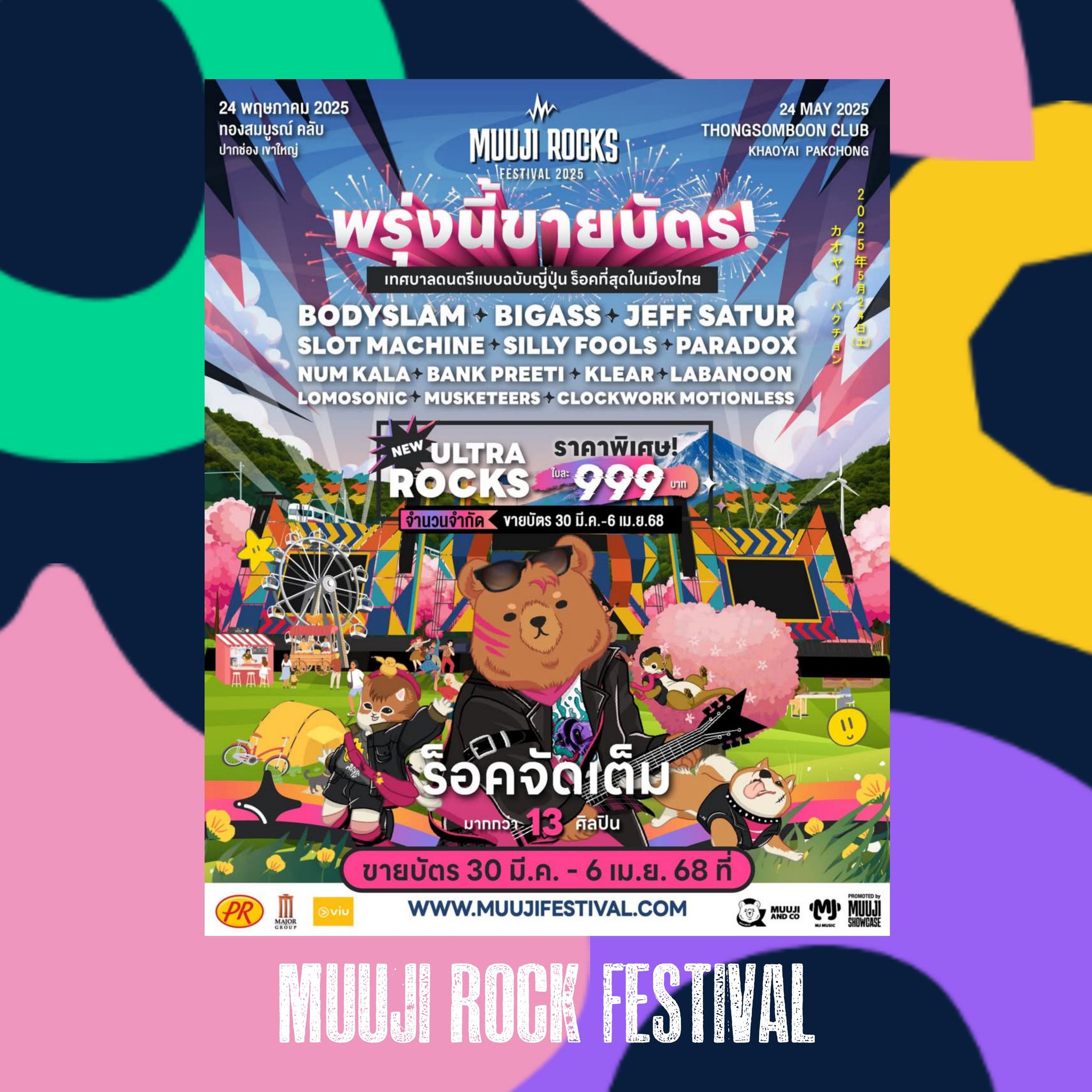 จ้องจะไปคอน - #ร็อคกลางปีใหญ่ที่สุดในเมืองไทย! Muuji Rocks Festival ...