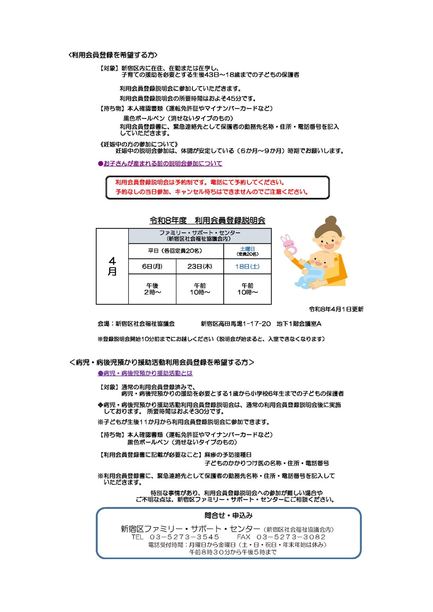 新宿区ファミリー・サポート・センターの利用会員登録説明会・出張窓口