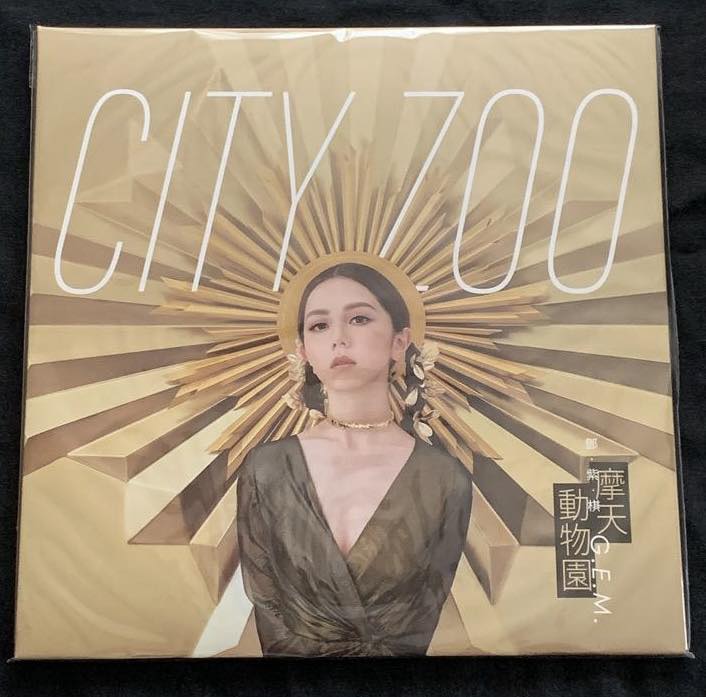 MusicCentre - Restocked 邓紫棋City Zoo 黑胶| Facebook