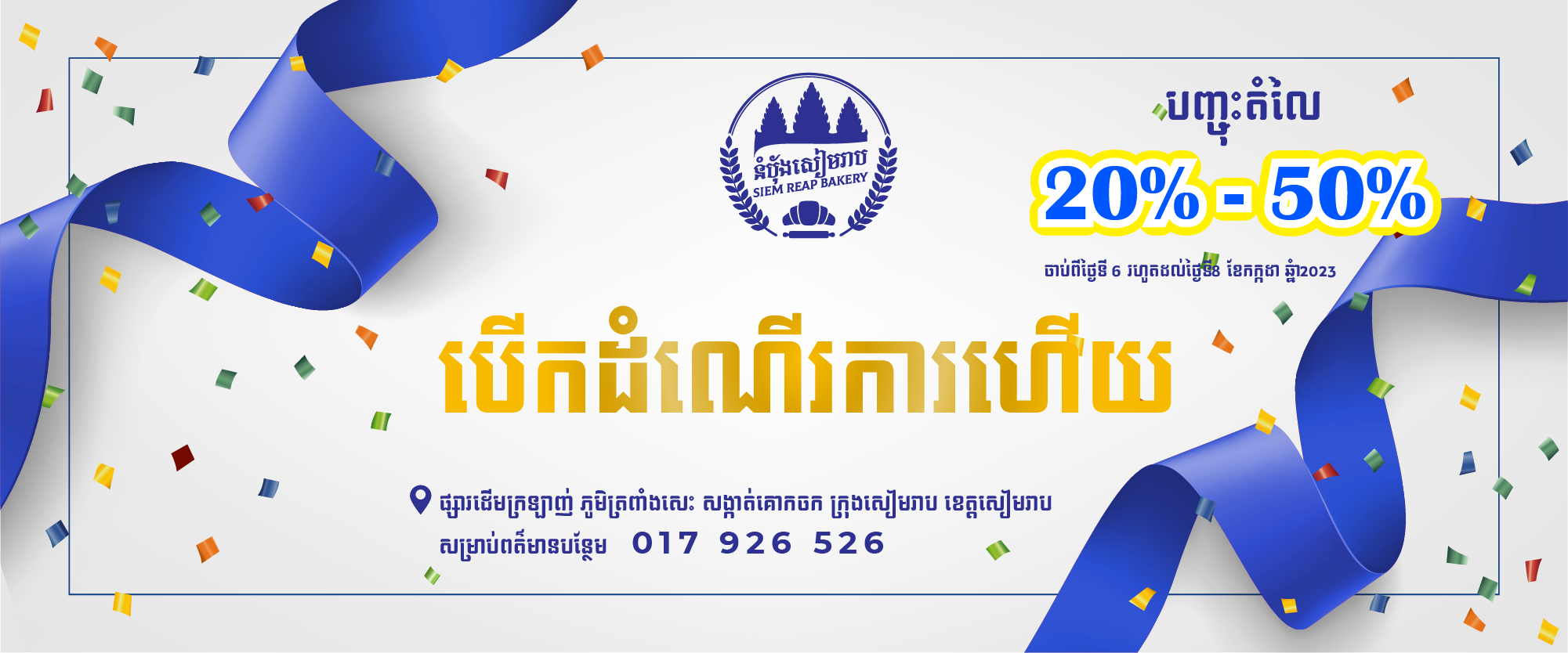 ម៉ាតខ្មែរ - MAT KHMER | Siem Reap