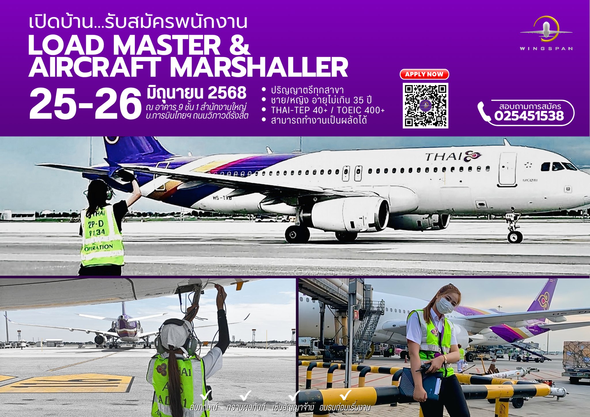 WingSpanTG - 🔥 รับสมัครพนักงาน LOAD MASTER & AIRCRAFT MARSHALLER 💥 ...
