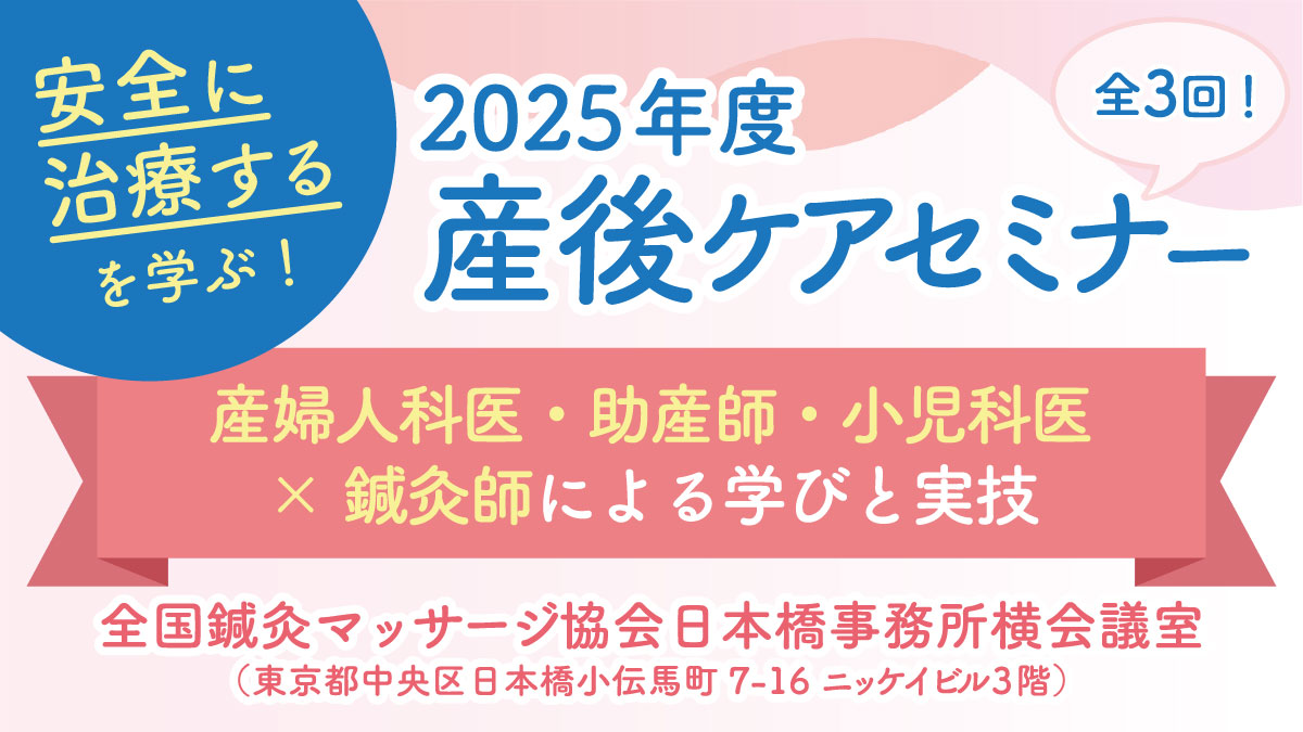 全国鍼灸マッサージ協会 | Chiyoda-ku Tokyo