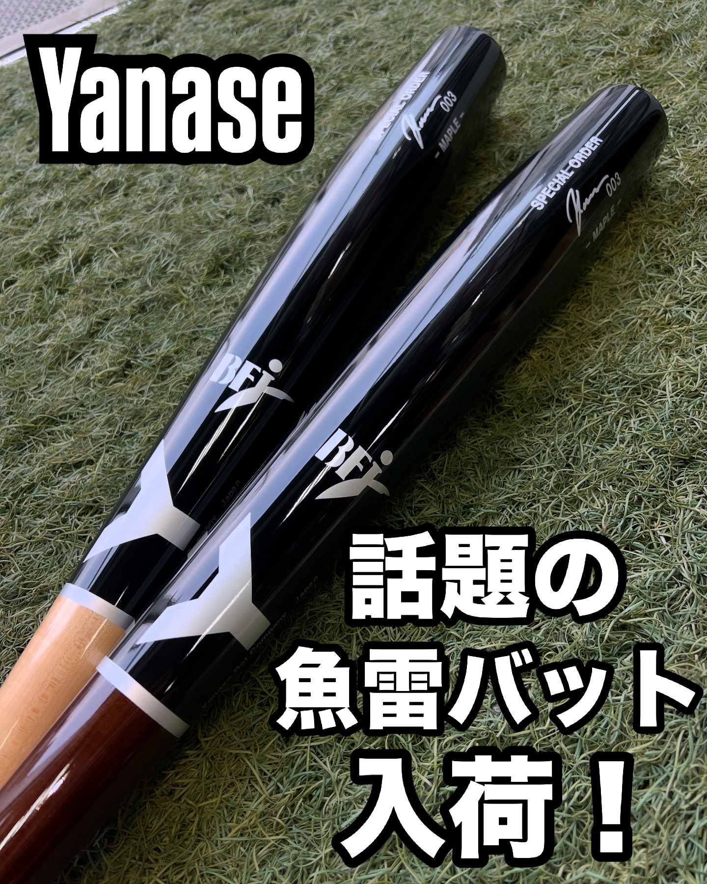 今話題の魚雷バットが入荷したぜ😎 そんなに多くはないのでお求めはお
