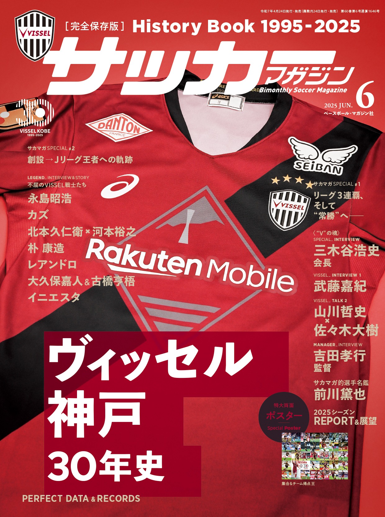 ヴィッセル神戸 - ?メディア情報? 4/24(木)販売のサッカーマガジン6 