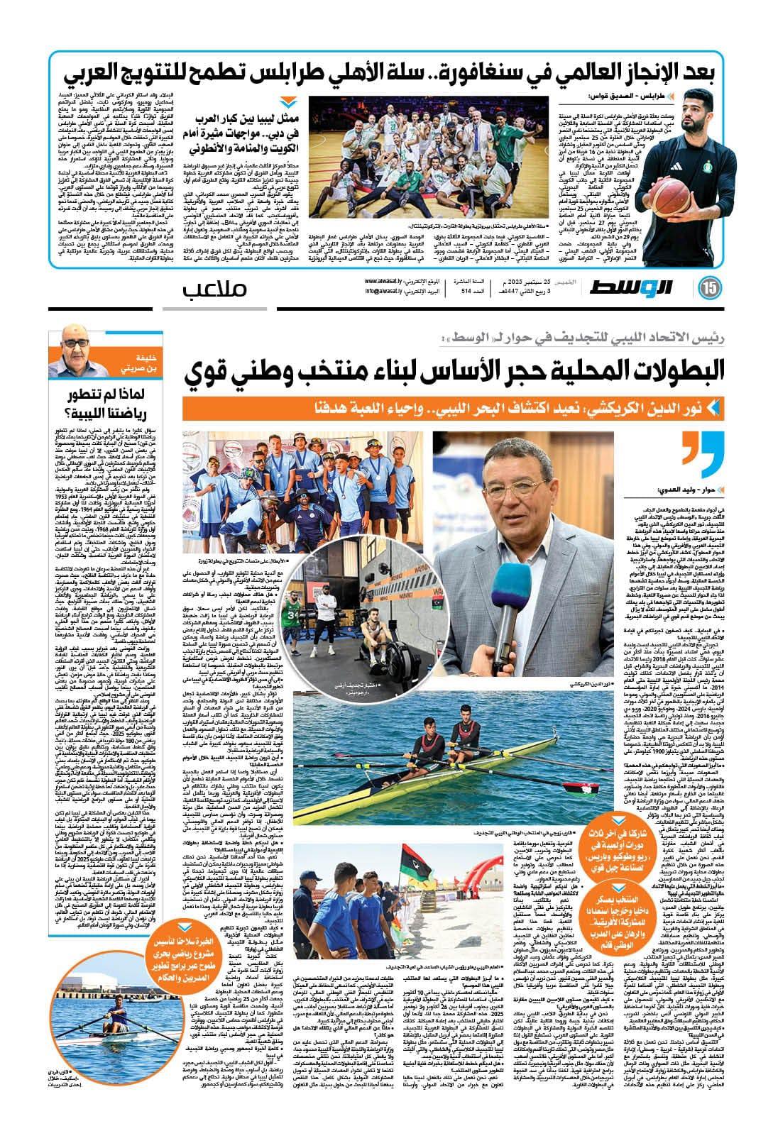Libyan Rowing Federation - الاتحاد الليبي للتجديف