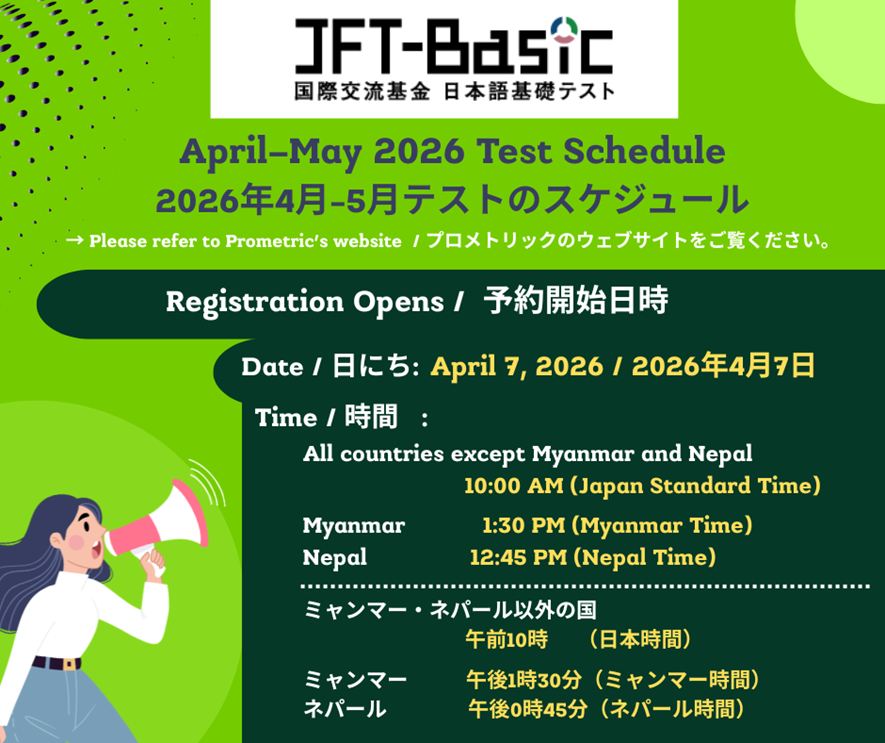 April–May 2026 Test Schedule (Outside Japan) Released /2026年4月