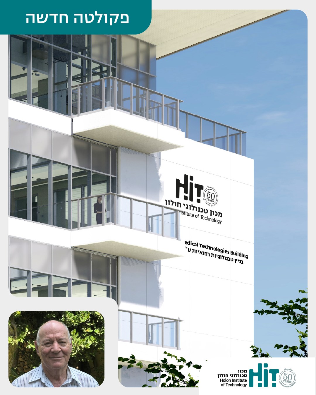 ‎HIT מכון טכנולוגי חולון‎ added... - HIT מכון טכנולוגי חולון