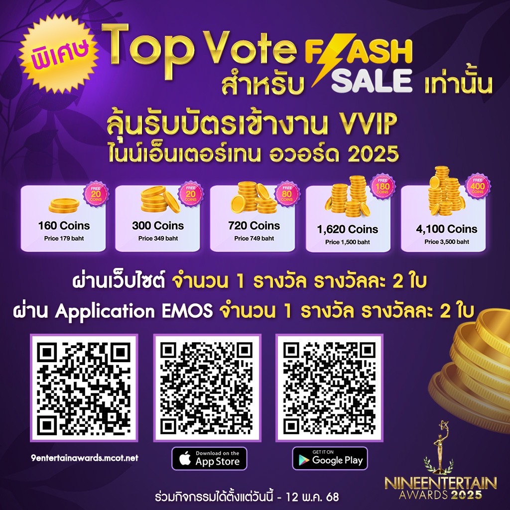 NineEntertain - 🤩ว้าว...ว้าว...ว้าว Special! เฉพาะ Top Vote Flash Sale ...