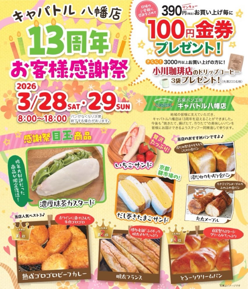 キャパトル 八幡 店