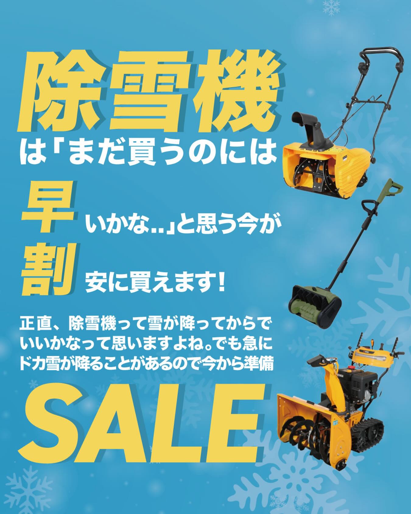 ハイガー株式会社 - ❄️予約開始！YOTUKA電動スノーショベル登場 