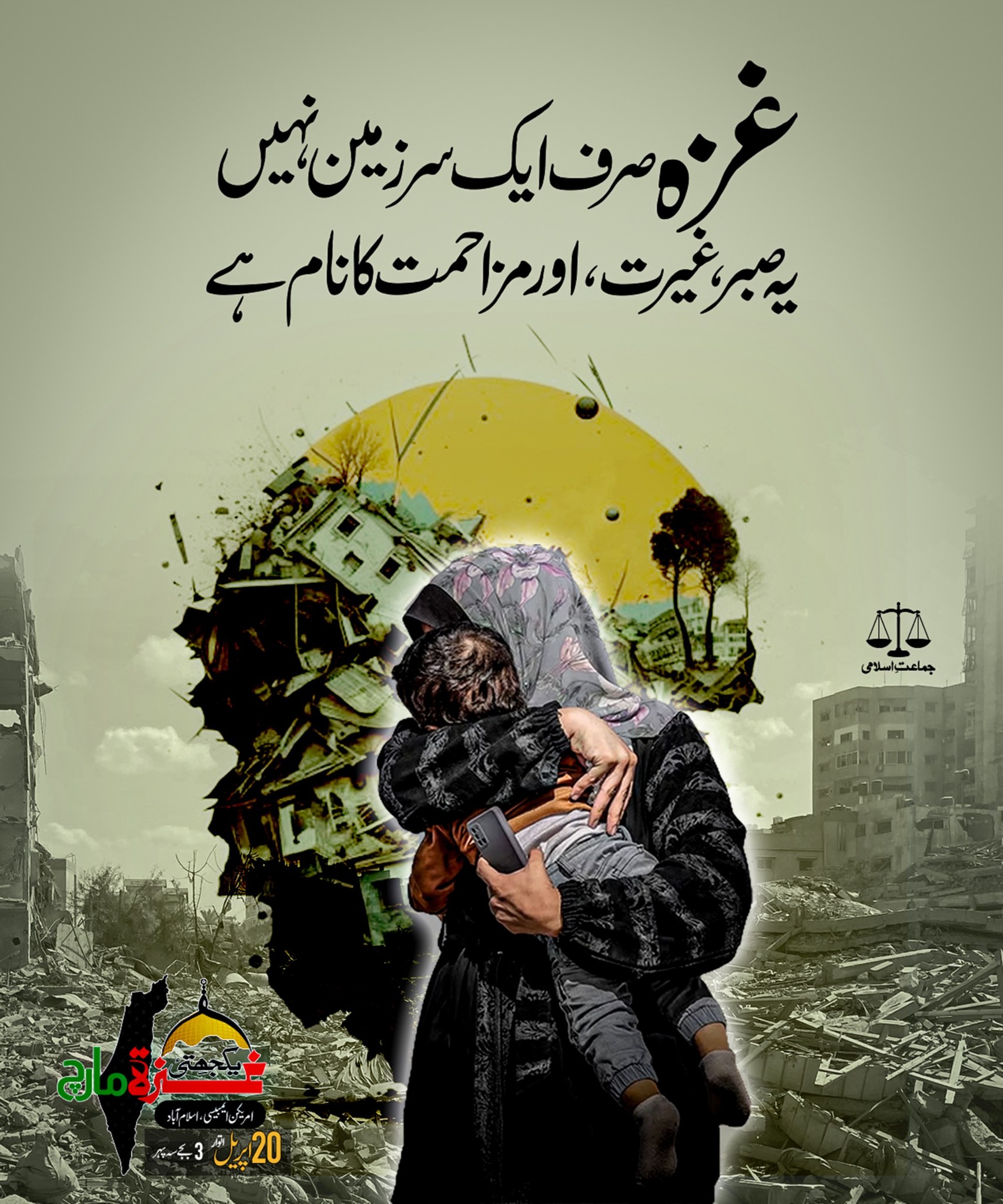 Jamaat -e- Islami Pakistan - غ زہ صرف ایک سر زمین نہیں، یہ صبر، غیرت ...