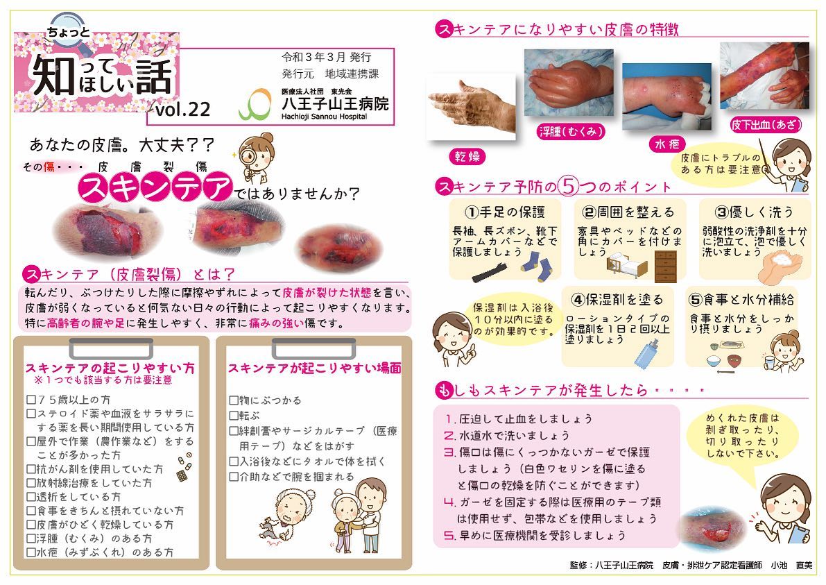 スキンテア と は