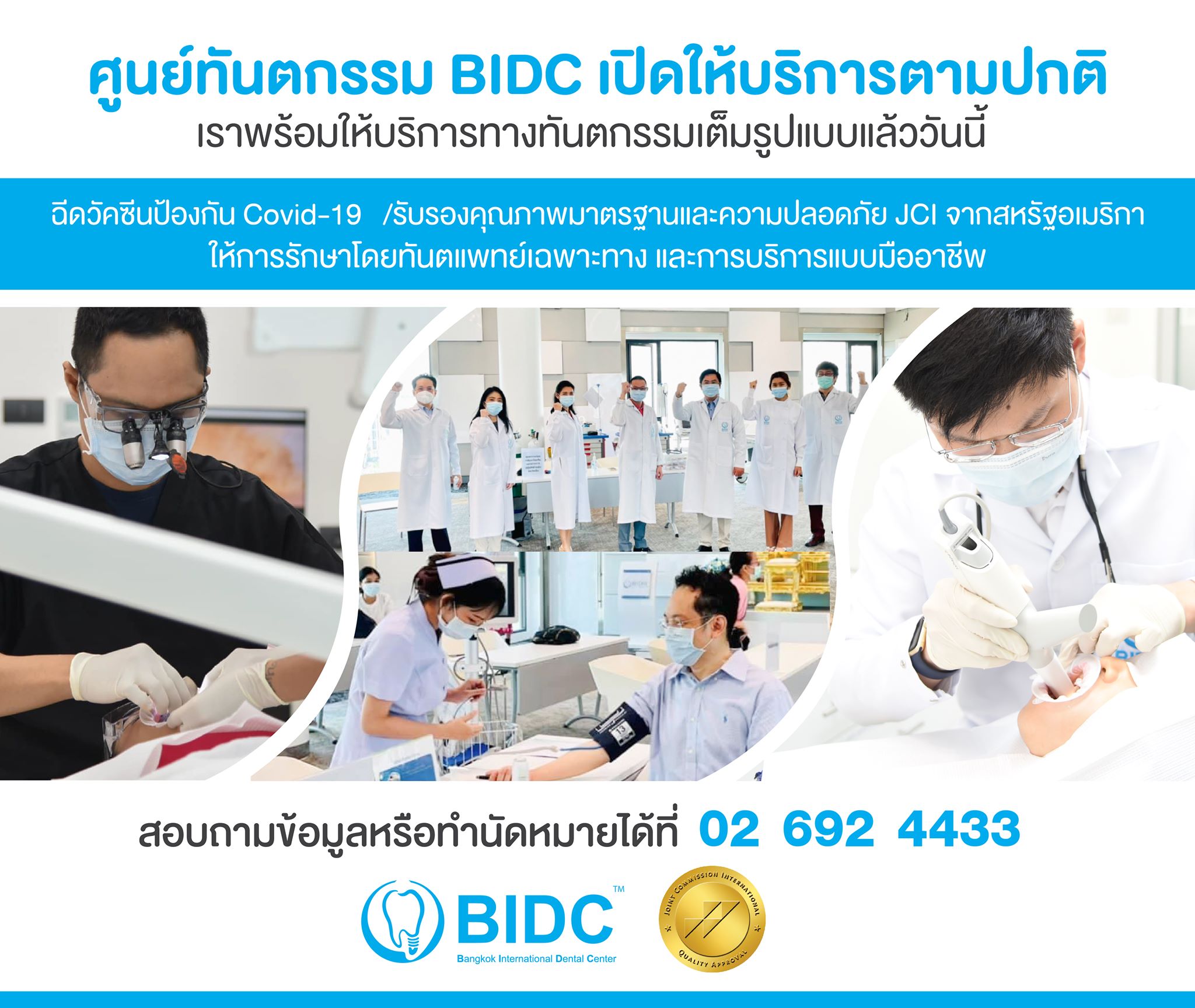 曼谷国际牙科中心-Bidc - ศูนย์ทันตกรรม BIDC เปิดให้บริการตามปกติ... | Facebook