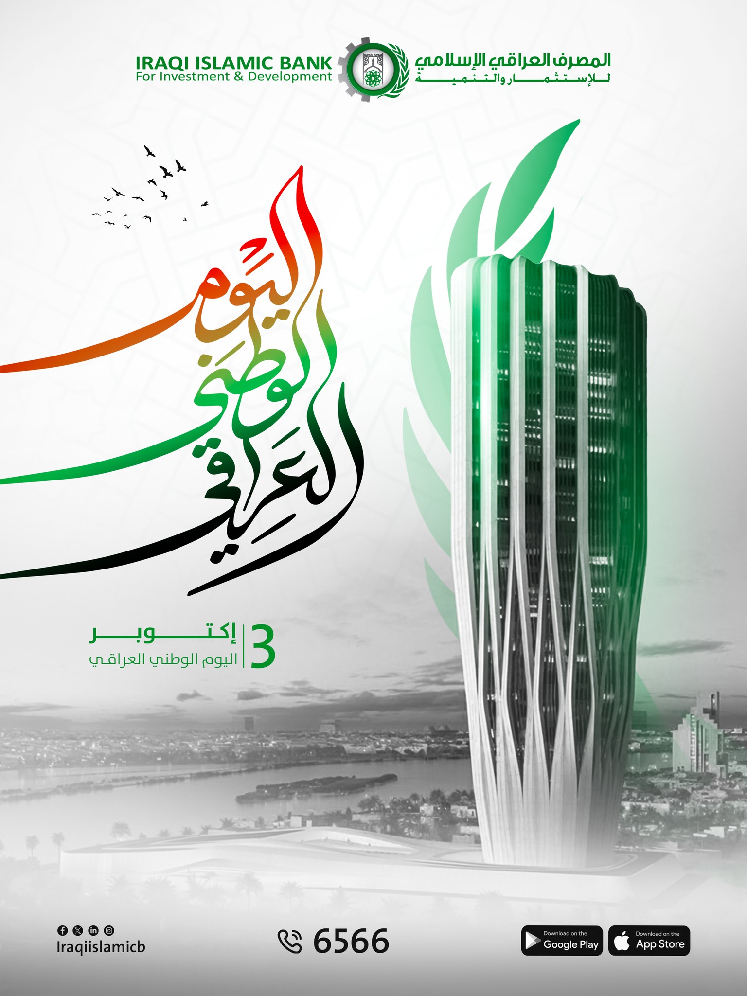 Iraqi - 🇮🇶 3 تشرين الأول – اليوم الوطني العراقي في هذا اليوم، نحتفل ...