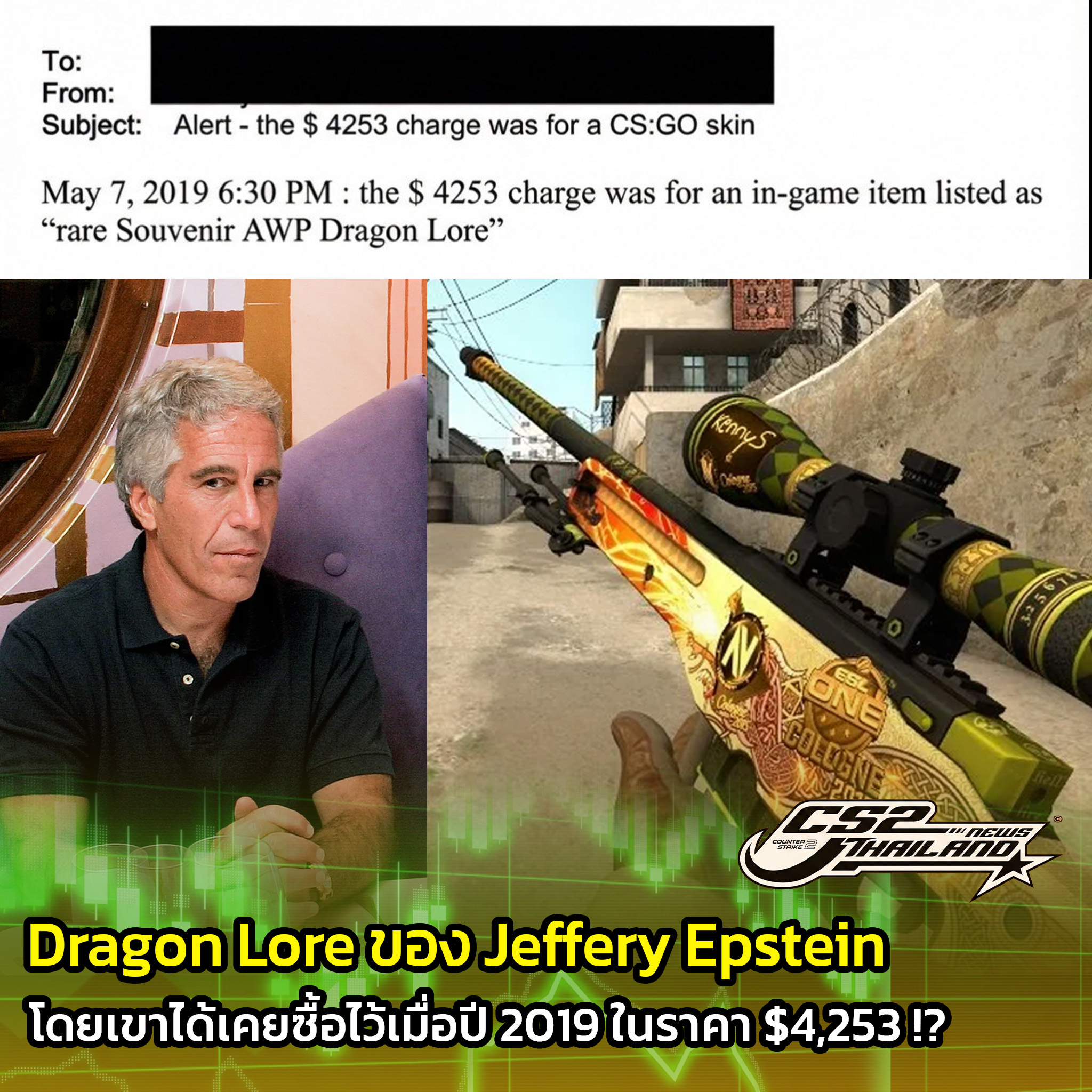 CS2 - ตอนนี้มันจะอยู่กับใครกันนะ ? . มีรายงานว่า Jeffery Epstein ได้เคย ...