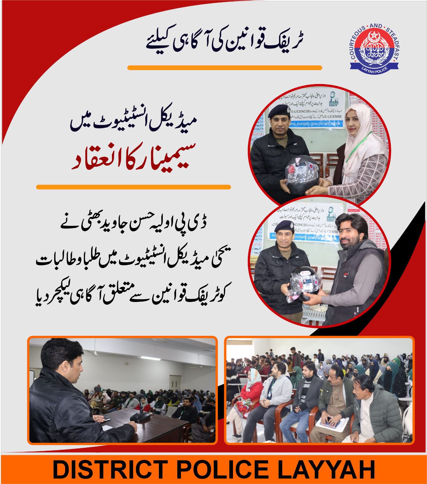 Layyah Police - Layyah Police added a new photo.