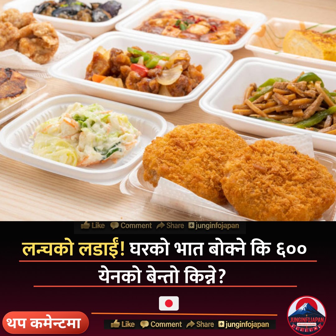 JungInfo Japan - एउटा साथीले घरबाट सादा भात (White Rice)... | Facebook