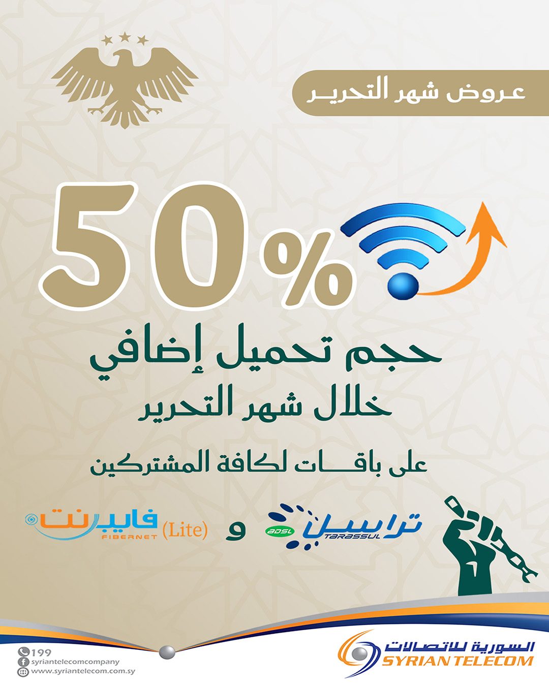 #خدمات_الكترونية... - الشركة السورية للاتصالات Syrian Telecom | Facebook
