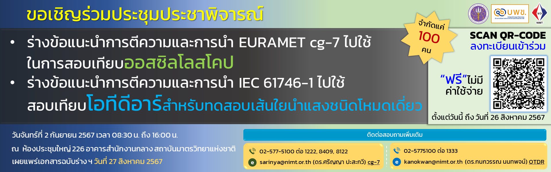 Training - 📢#สัมมนาฟรี ประชุมประชาพิจารณ์ร่างข้อแนะนำการตีความและการนำ ...