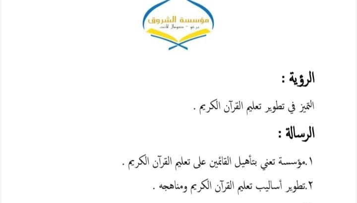 مؤ سسة الشروق