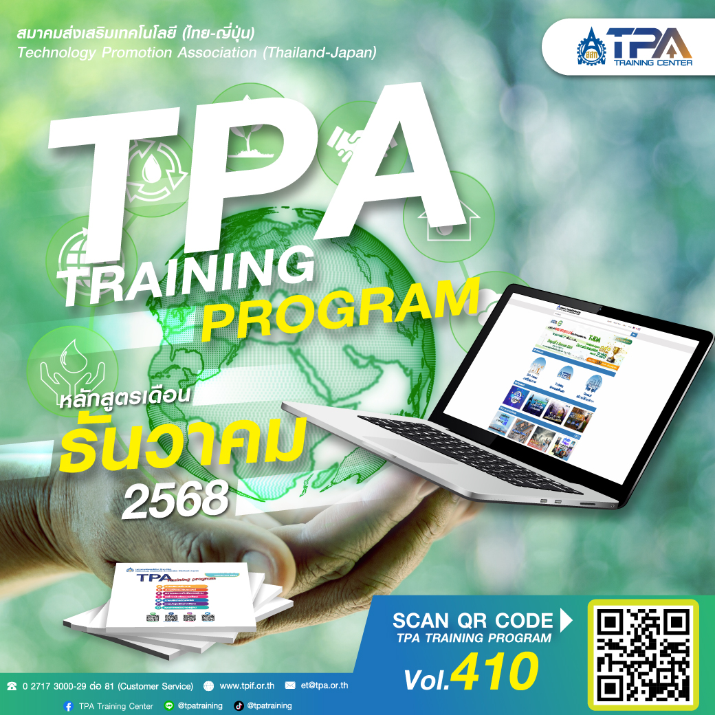 📗มาแล้ว หลักสูตรอบรม... - TPA Training Consultation Awards | Facebook