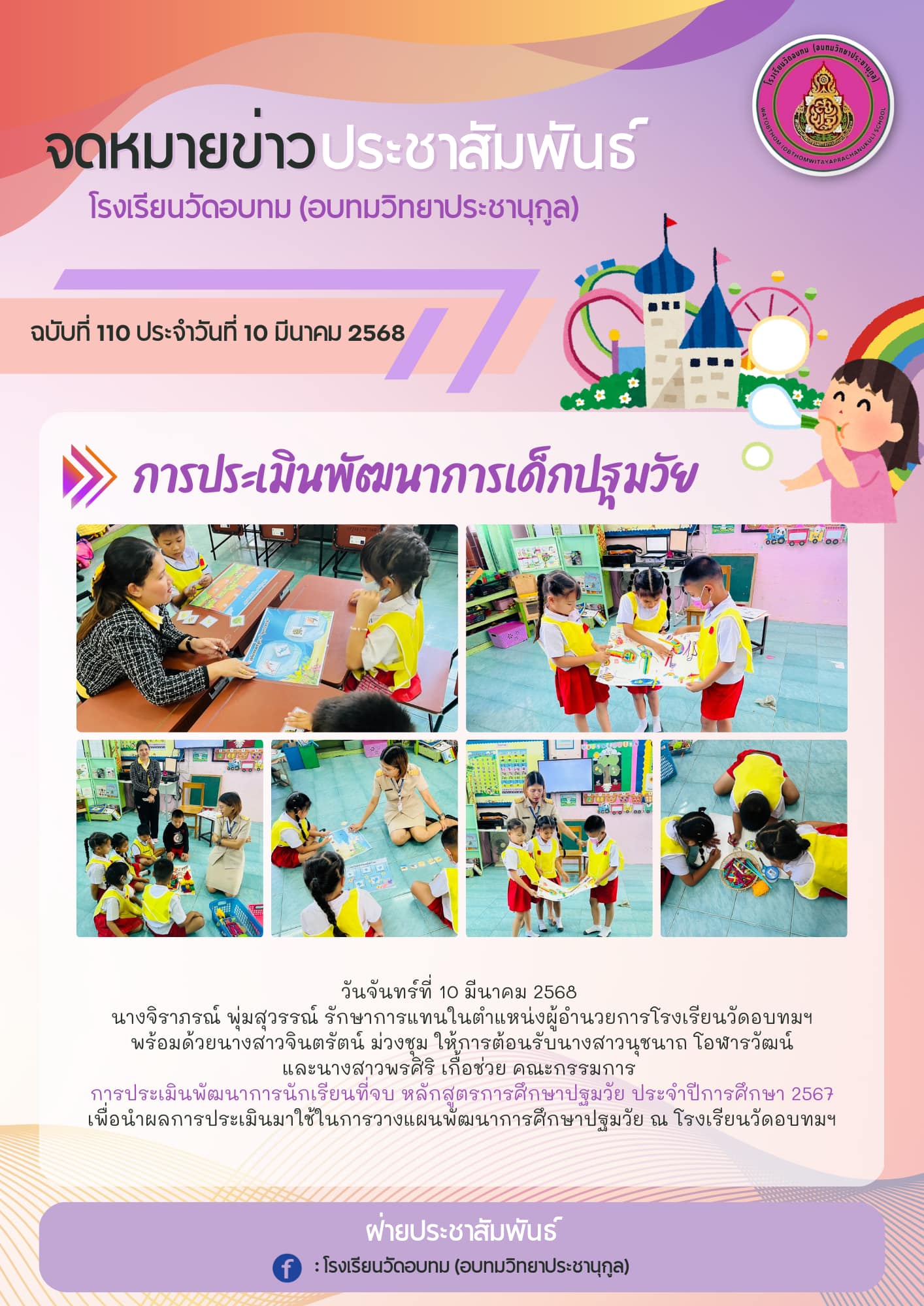 วันจันทร์ที่ 10... - โรงเรียนวัดอบทม(อบทมวิทยาประชานุกูล) | Facebook