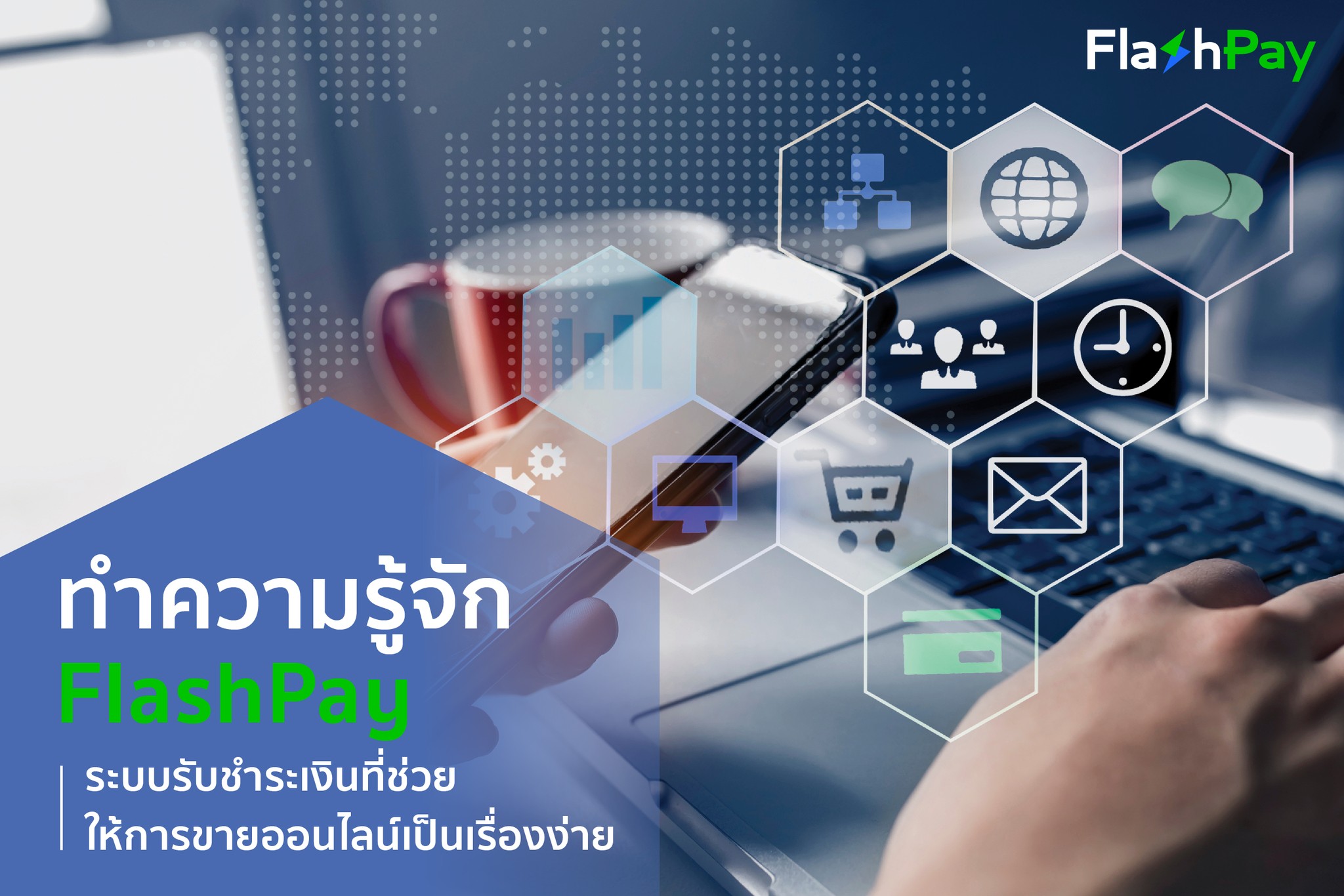 Flash Express - ไขข้อข้องใจ FlashPay คืออะไร? Flash Pay... | Facebook