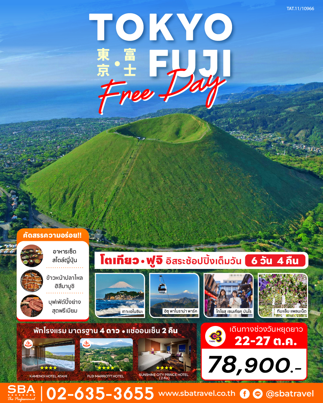 SBA Travel - 