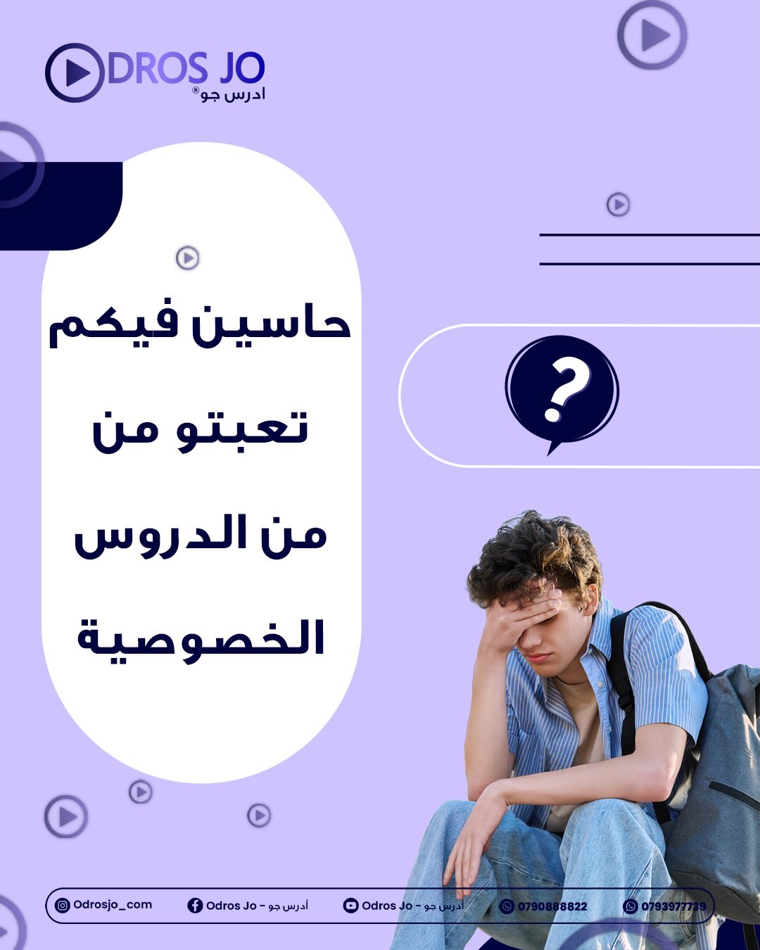 موادكم الدراسية كاملة من الصف الأول... - Odros Jo - اُدرس جو | Facebook