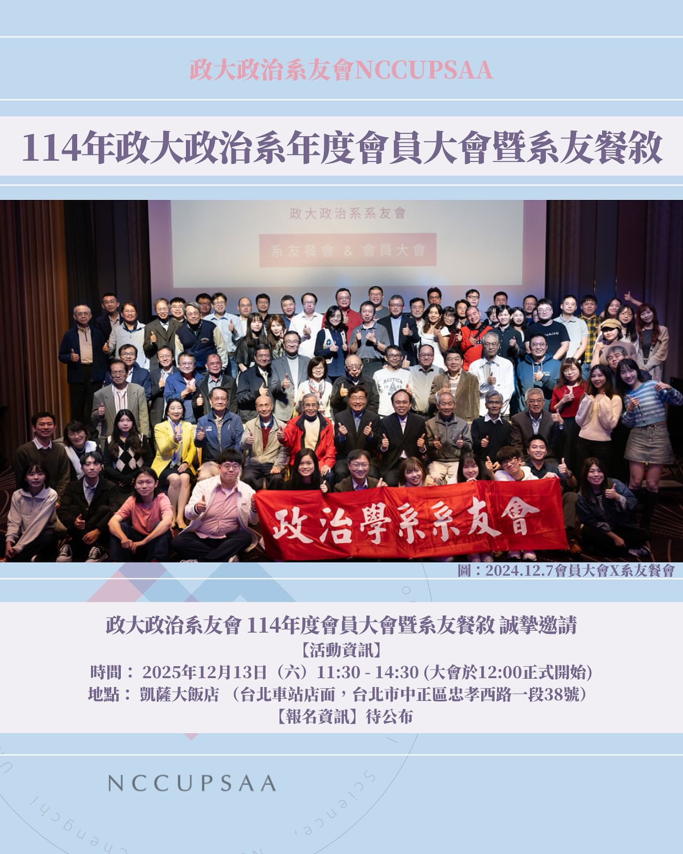 政治大學政治學系系友會 - 💌來自蔡中民秘書長的一封信 各位系友您們好：... | Facebook