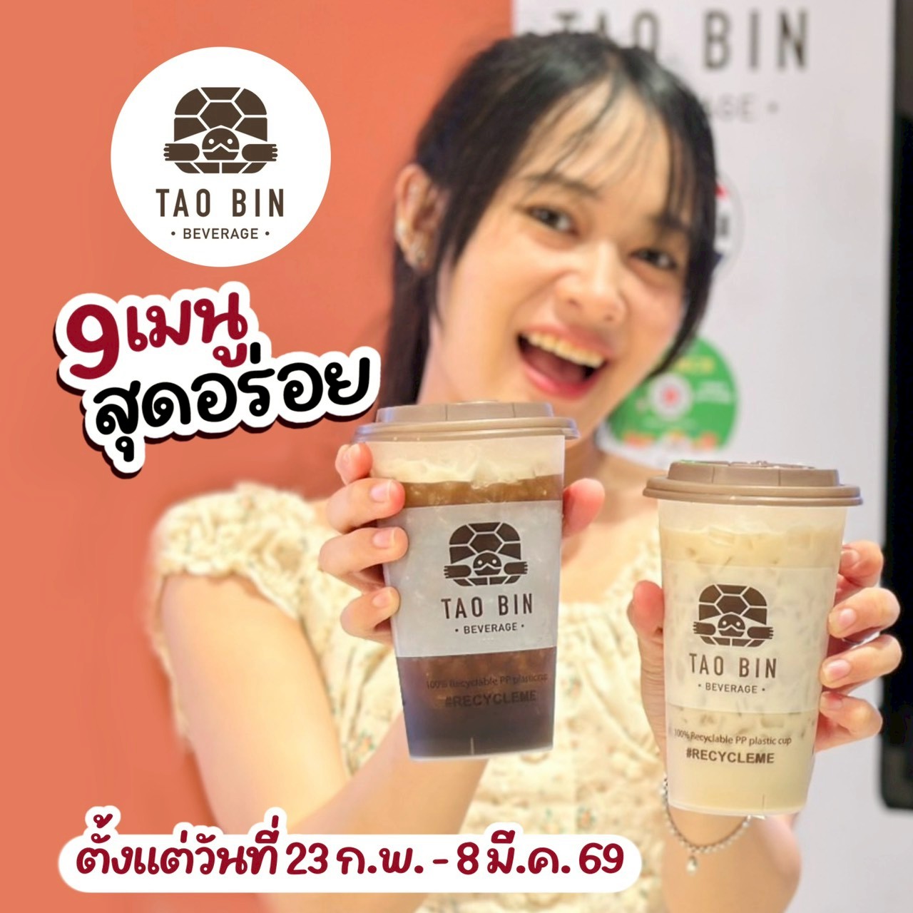 😍 รู้ยัง! Taobin Elite Sips โปรแรงสุด... - รู้ยัง - Roo Young | Facebook