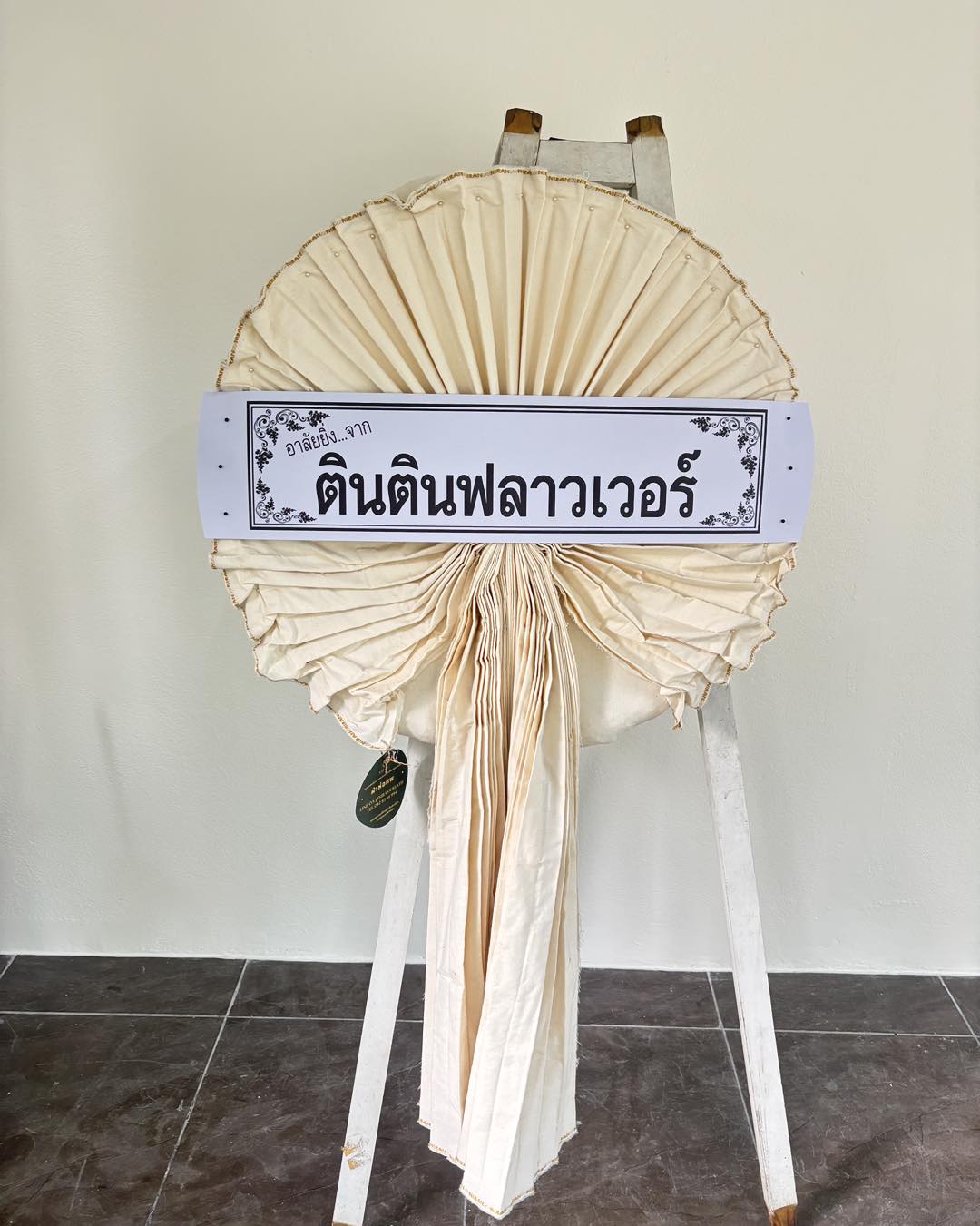 ตินตินฟ... - ตินตินฟลาวเวอร์ รับจัดดอกไม้ระนอง ร้านดอกไม้ระนอง