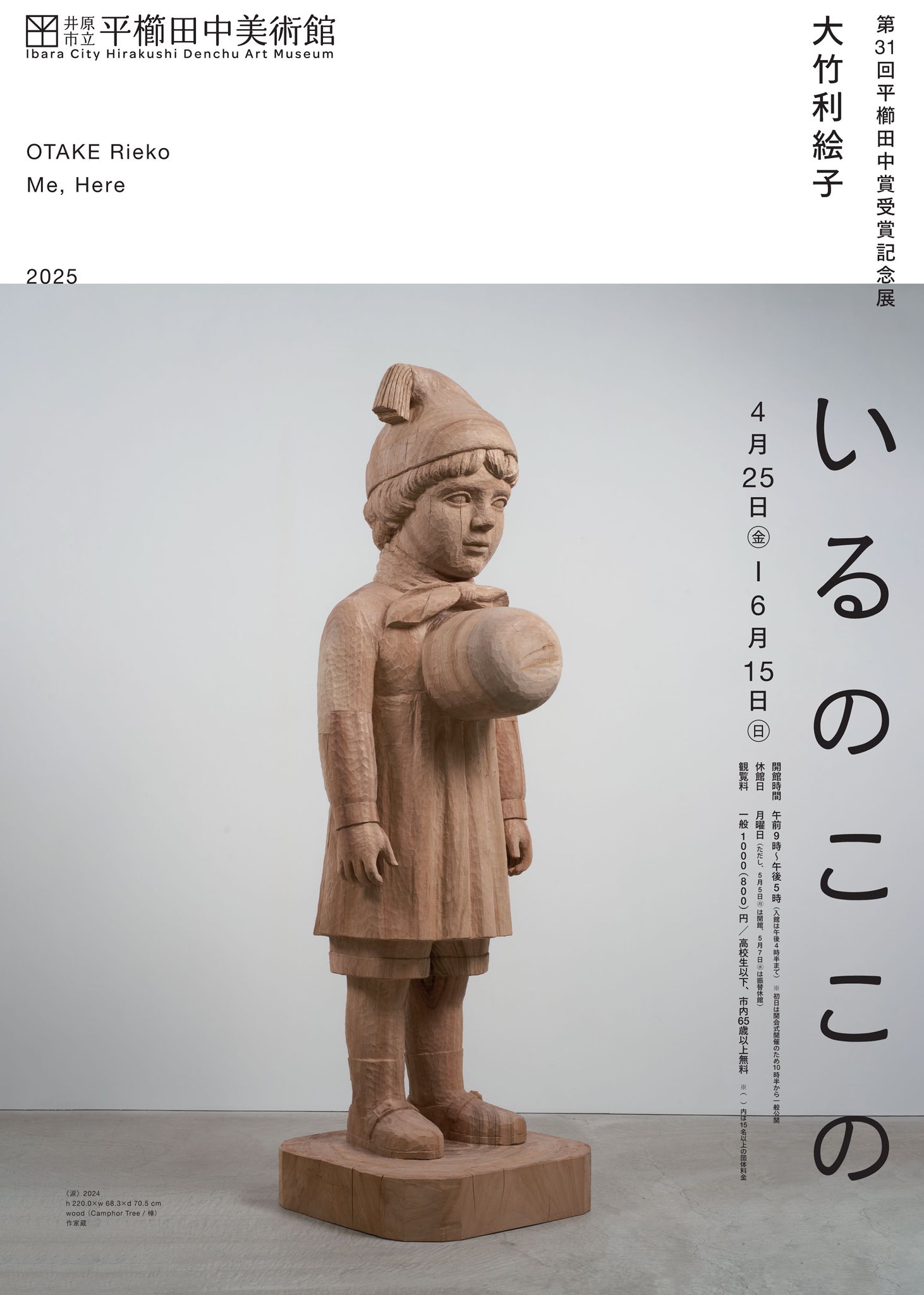 平櫛田中美術館 - 平櫛田中美術館 added a new photo.