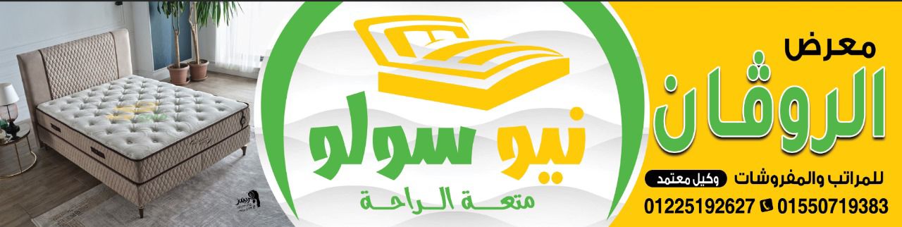 بيد مون للمراتب والمفروشات | Mut
