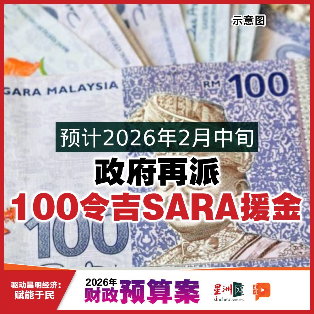 又有100令吉SARA援助金可以领！ #星洲日报... - Sin Chew Sarawak 砂拉越星洲日報 | Facebook